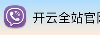 开云全站官网 Logo